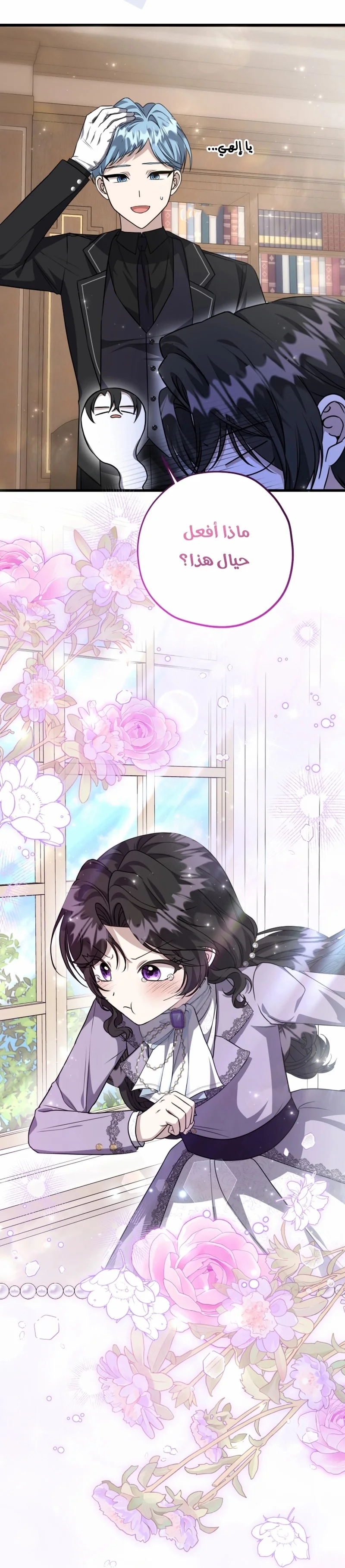 Read The Villain’s Daughter Plans to Run Away AR Manga Online