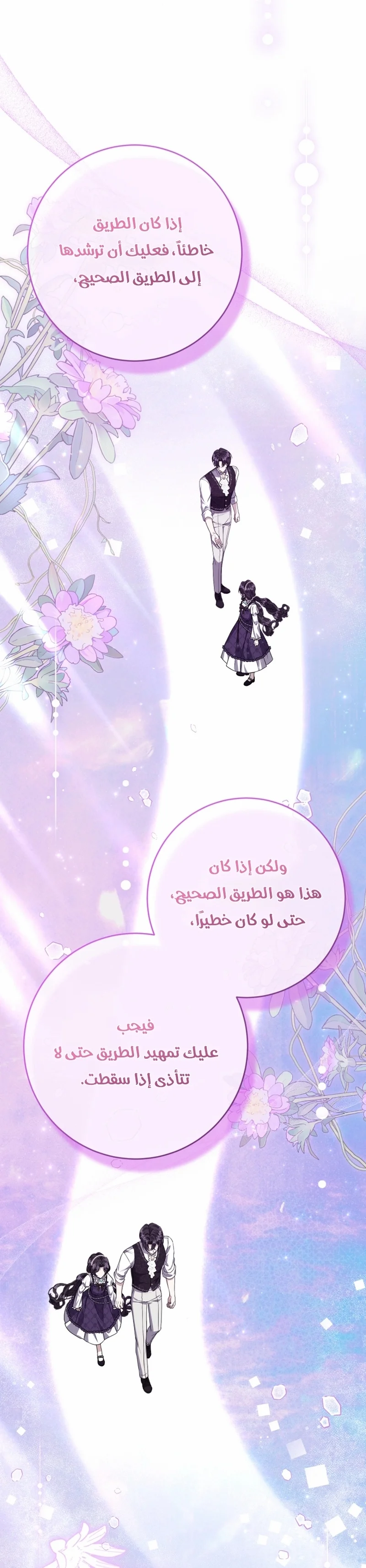 Read The Villain’s Daughter Plans to Run Away AR Manga Online