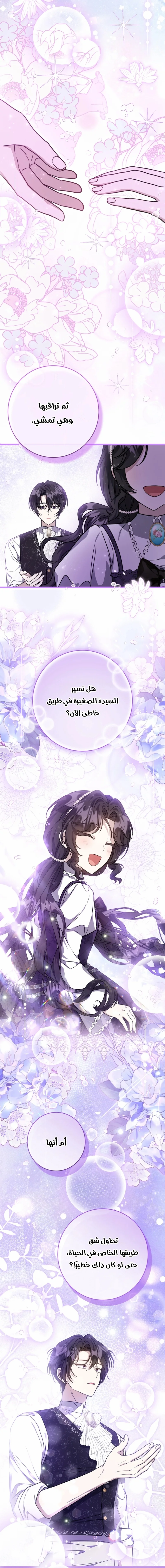 Read The Villain’s Daughter Plans to Run Away AR Manga Online
