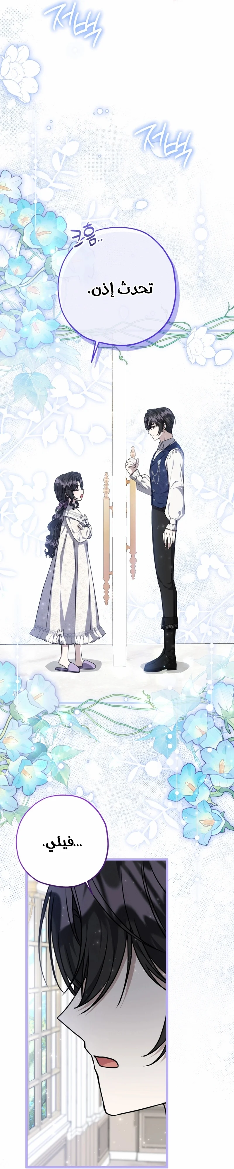 Read The Villain’s Daughter Plans to Run Away AR Manga Online