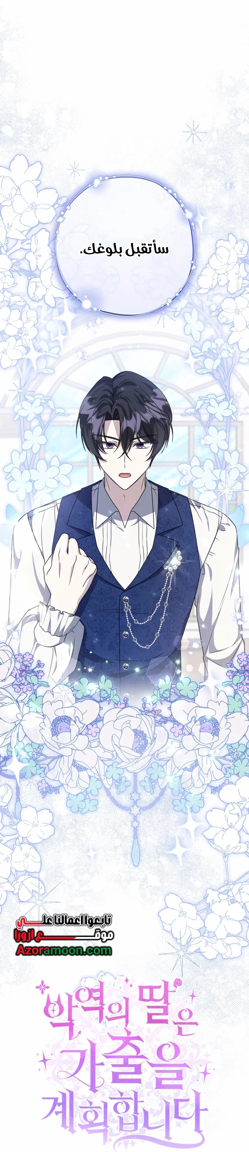 Read The Villain’s Daughter Plans to Run Away AR Manga Online