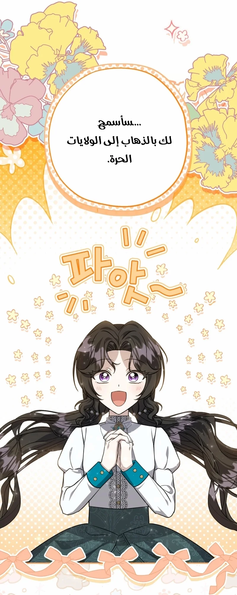 Read The Villain’s Daughter Plans to Run Away AR Manga Online
