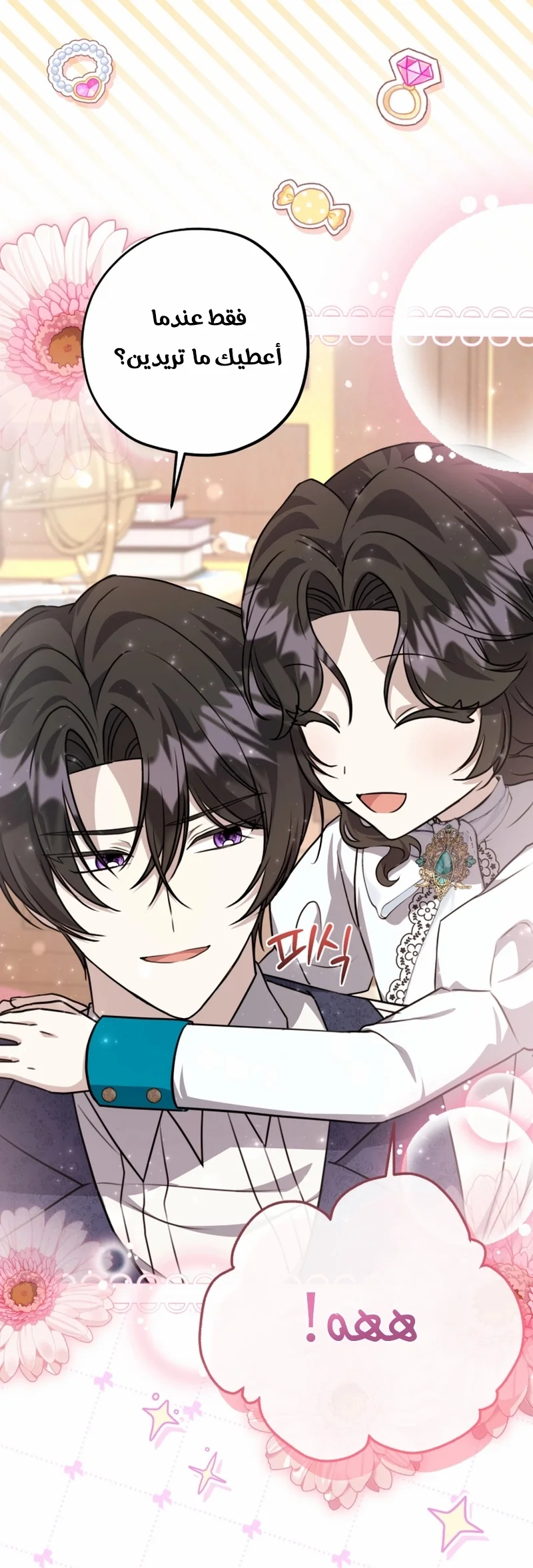 Read The Villain’s Daughter Plans to Run Away AR Manga Online