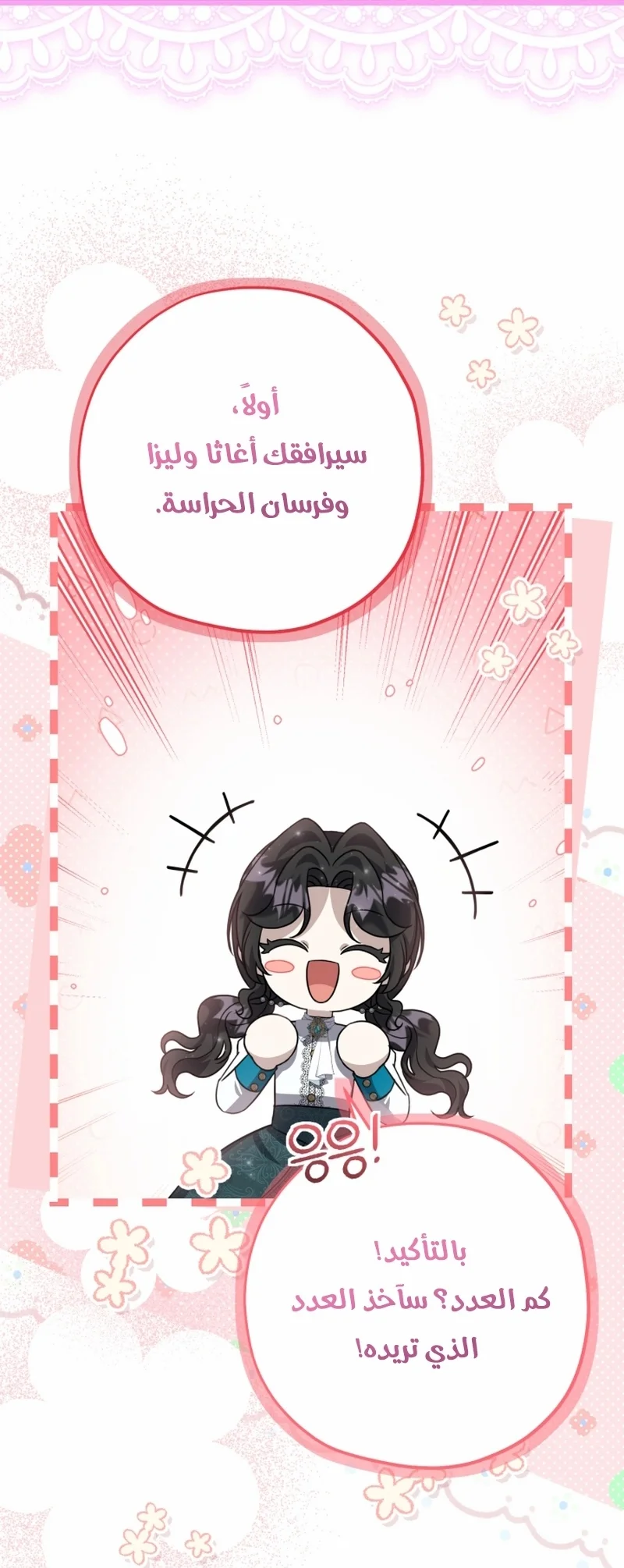 Read The Villain’s Daughter Plans to Run Away AR Manga Online