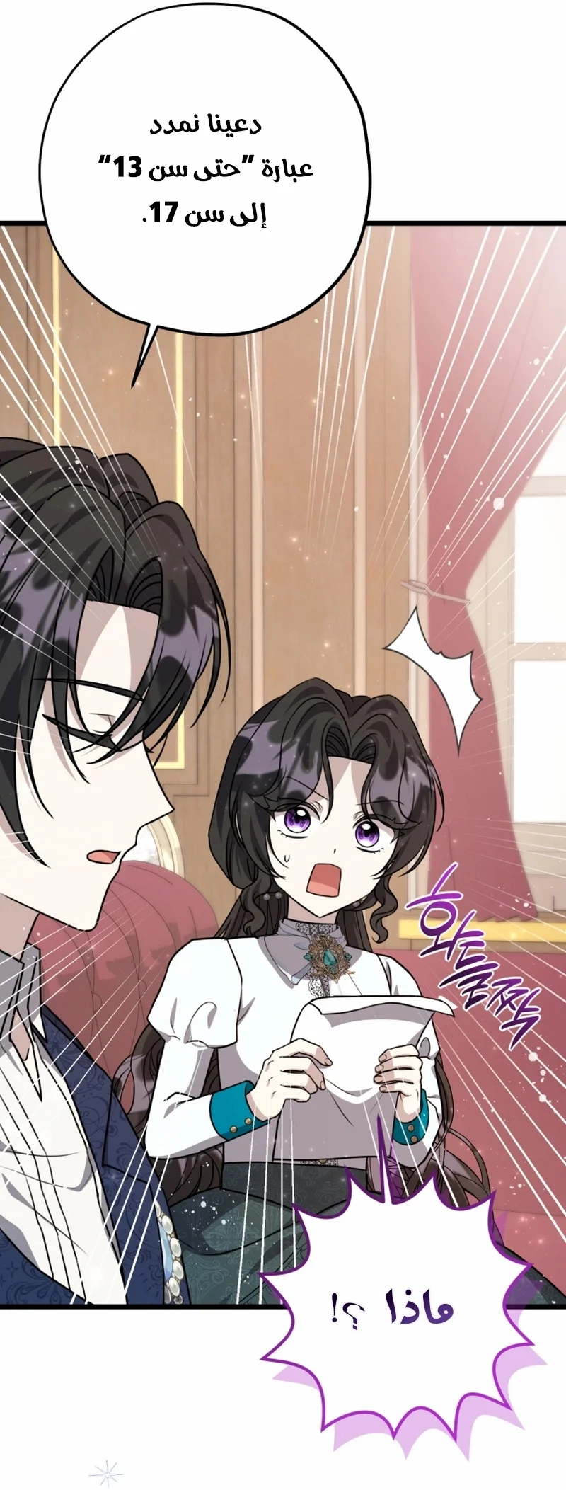 Read The Villain’s Daughter Plans to Run Away AR Manga Online
