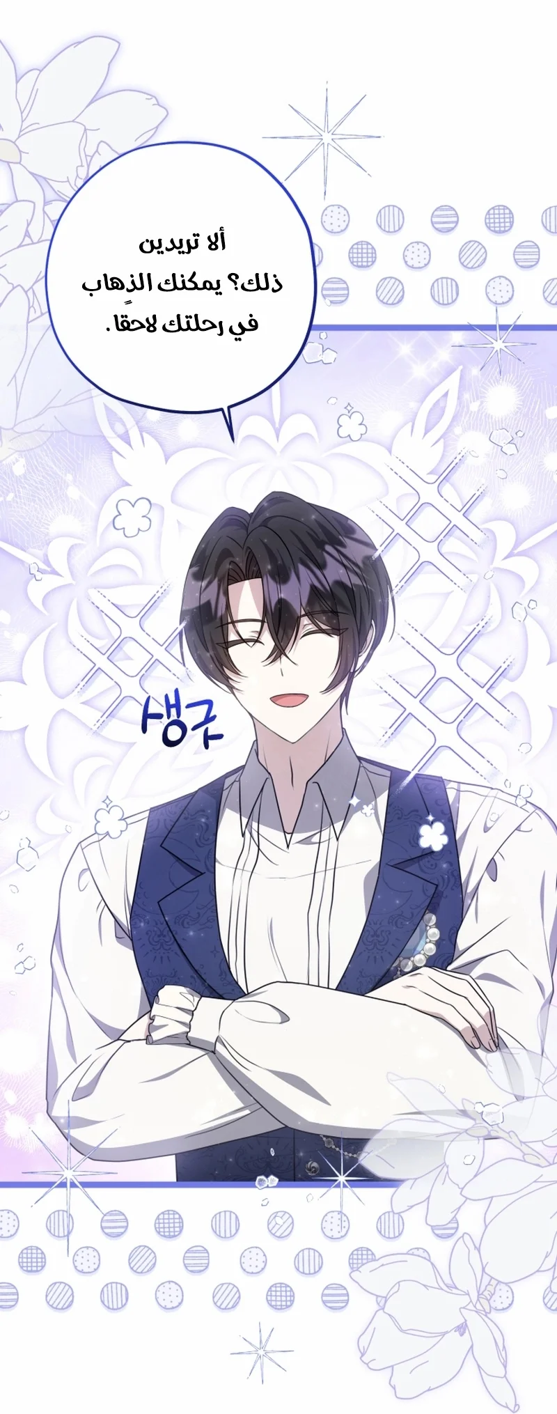 Read The Villain’s Daughter Plans to Run Away AR Manga Online