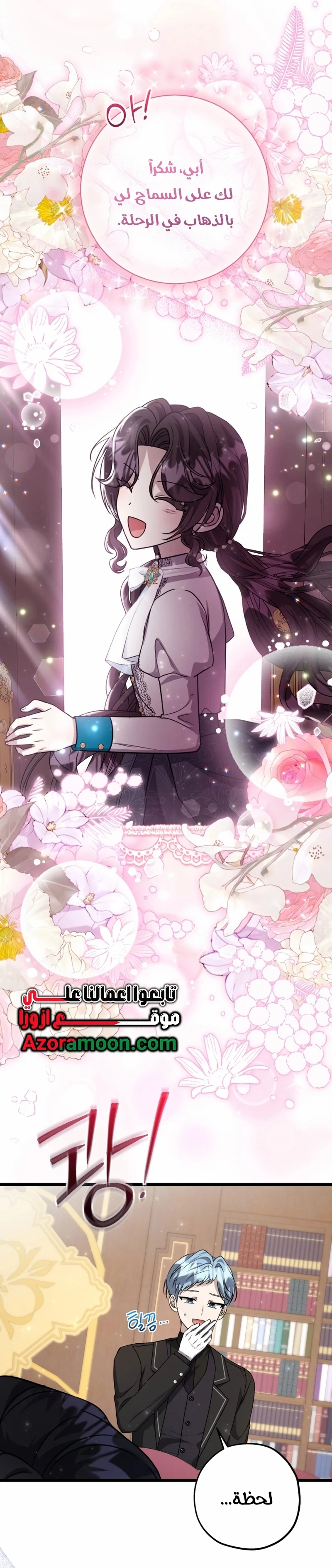 Read The Villain’s Daughter Plans to Run Away AR Manga Online