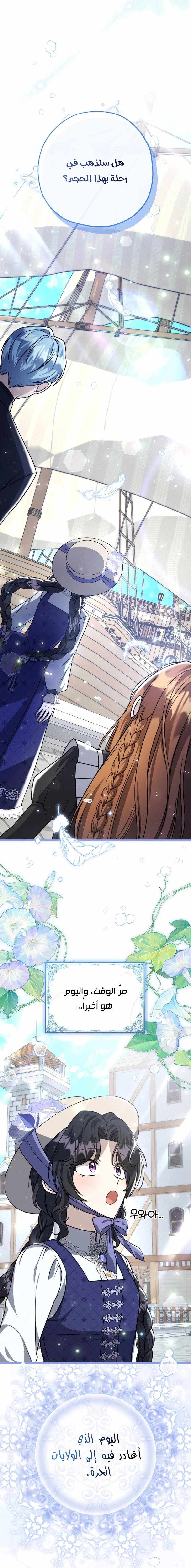 Read The Villain’s Daughter Plans to Run Away AR Manga Online