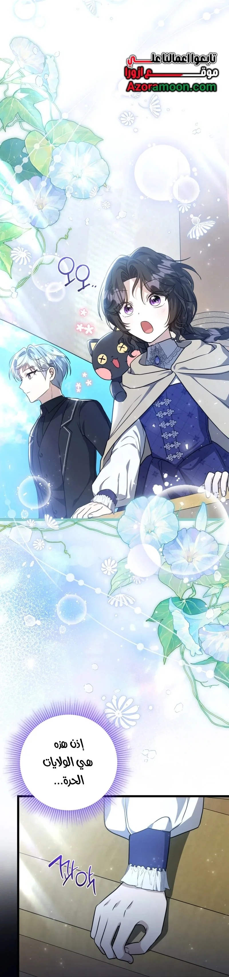 Read The Villain’s Daughter Plans to Run Away AR Manga Online