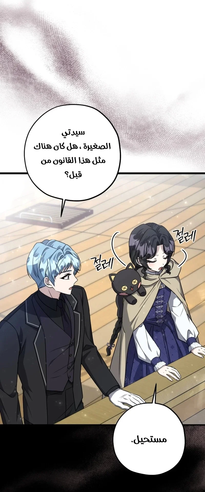Read The Villain’s Daughter Plans to Run Away AR Manga Online