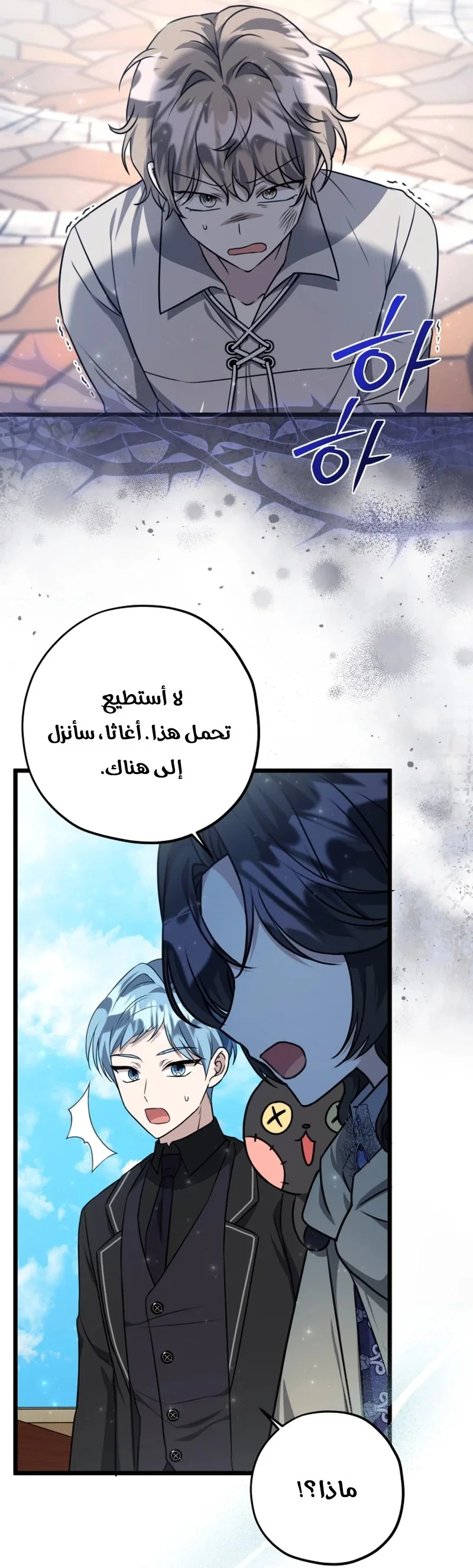 Read The Villain’s Daughter Plans to Run Away AR Manga Online