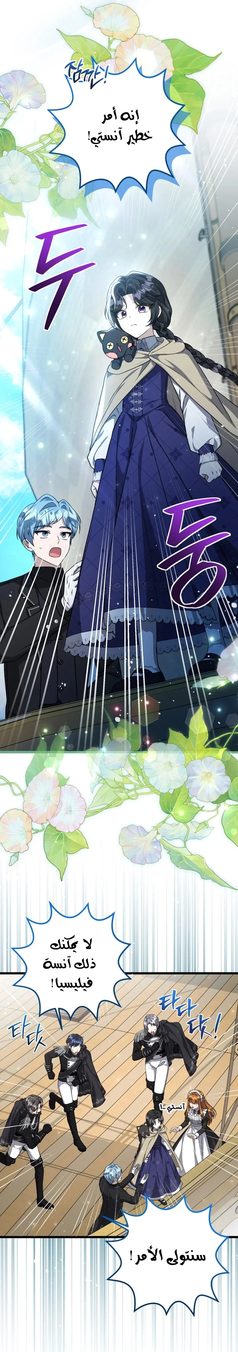 Read The Villain’s Daughter Plans to Run Away AR Manga Online