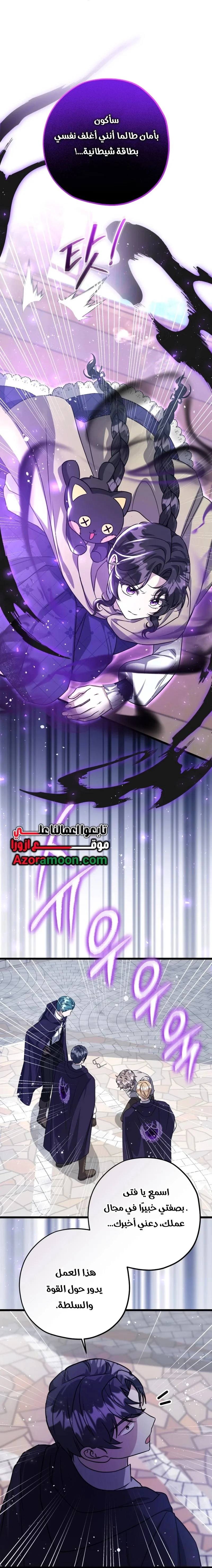 Read The Villain’s Daughter Plans to Run Away AR Manga Online