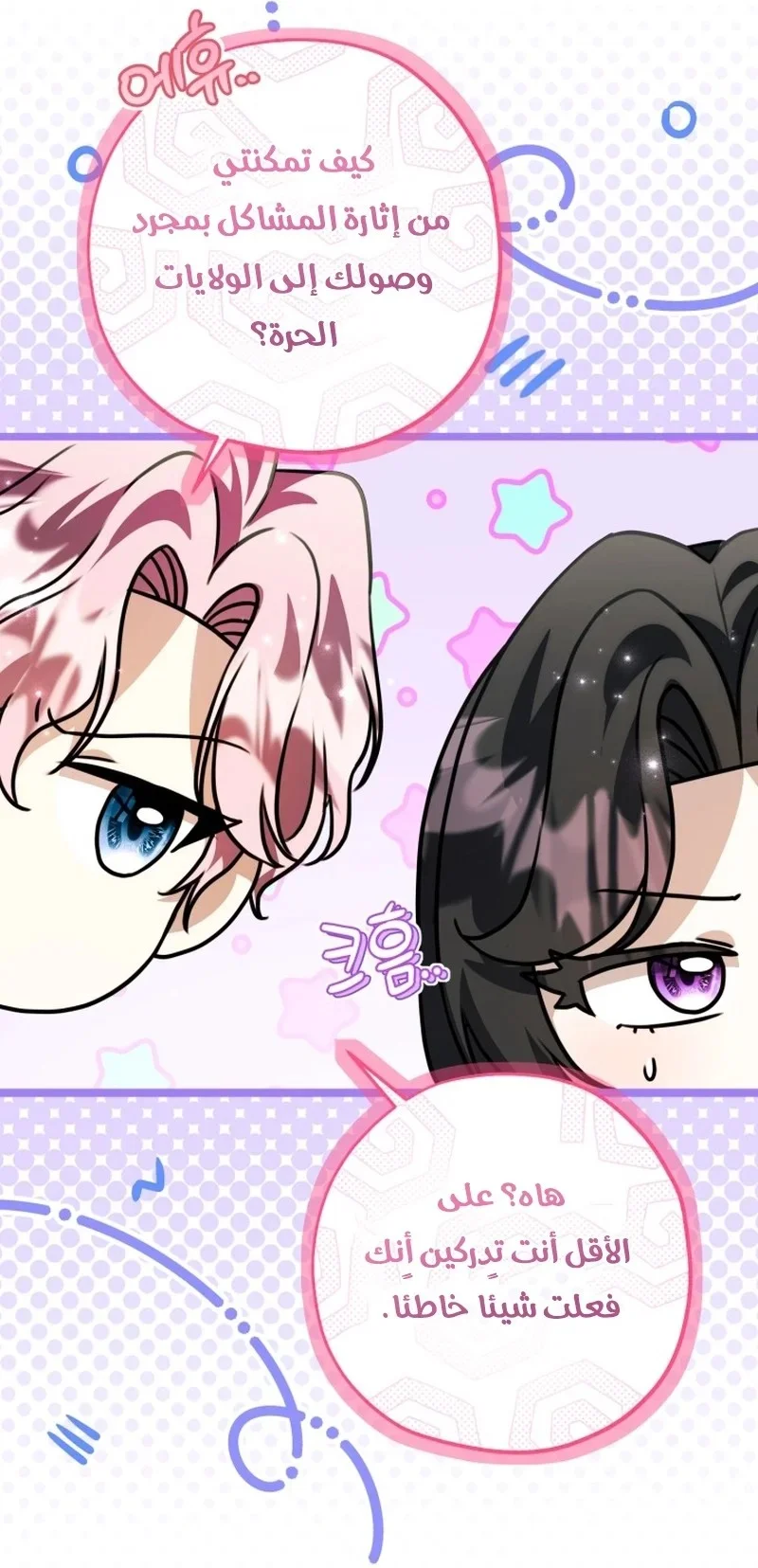 Read The Villain’s Daughter Plans to Run Away AR Manga Online