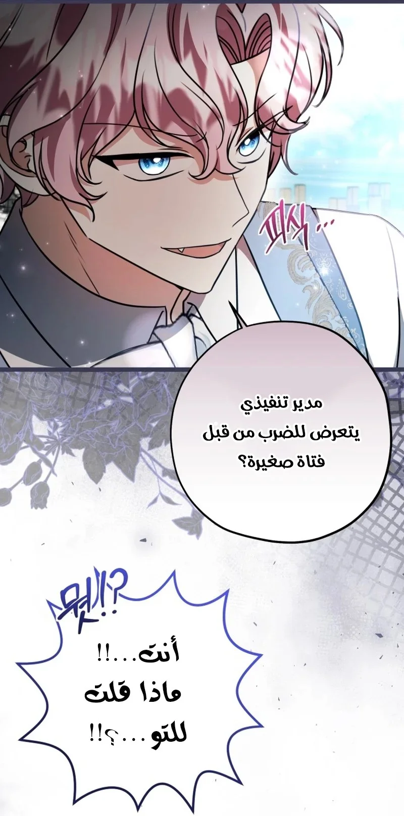 Read The Villain’s Daughter Plans to Run Away AR Manga Online