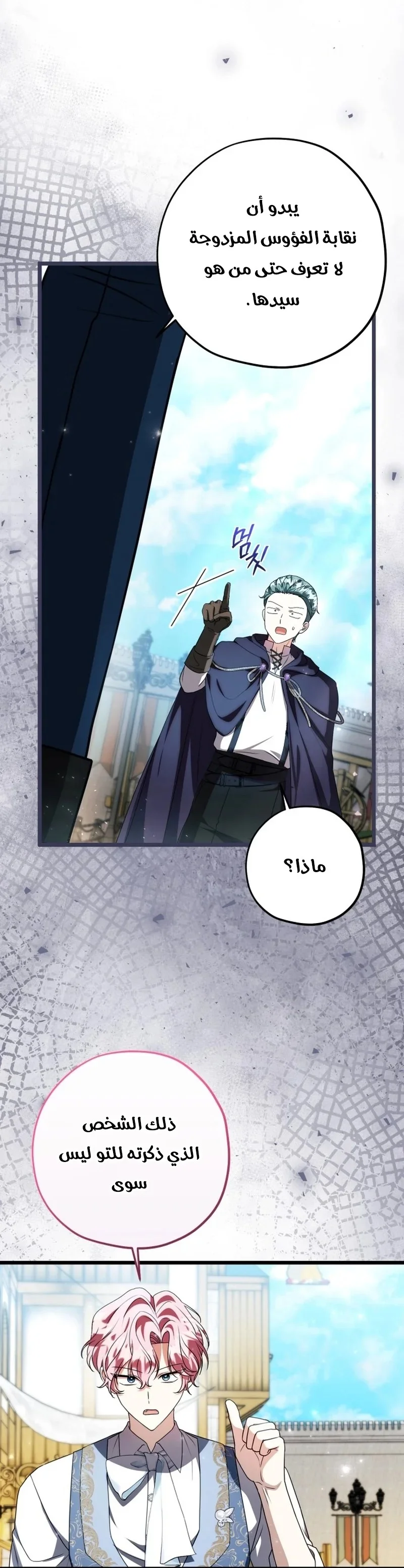 Read The Villain’s Daughter Plans to Run Away AR Manga Online