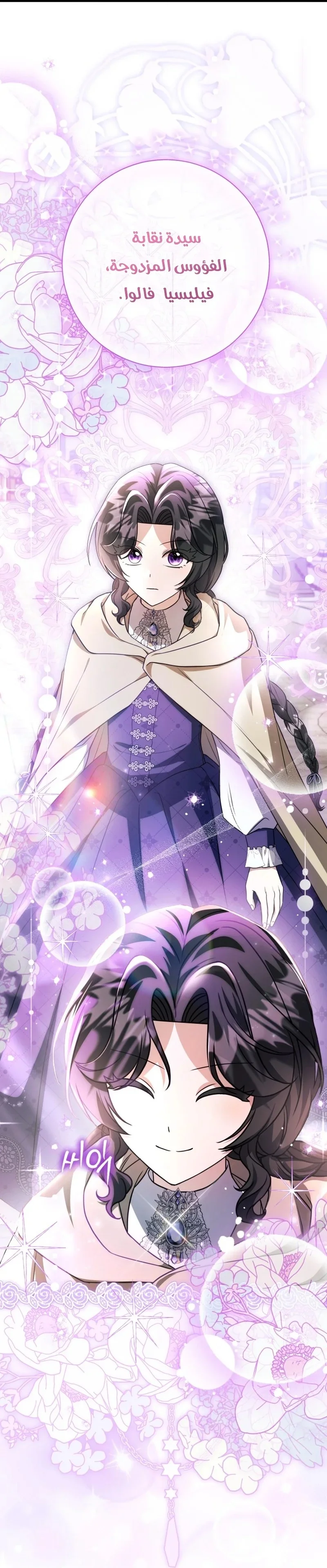 Read The Villain’s Daughter Plans to Run Away AR Manga Online