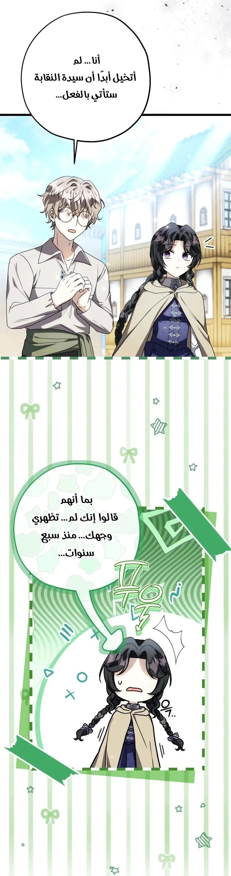 Read The Villain’s Daughter Plans to Run Away AR Manga Online