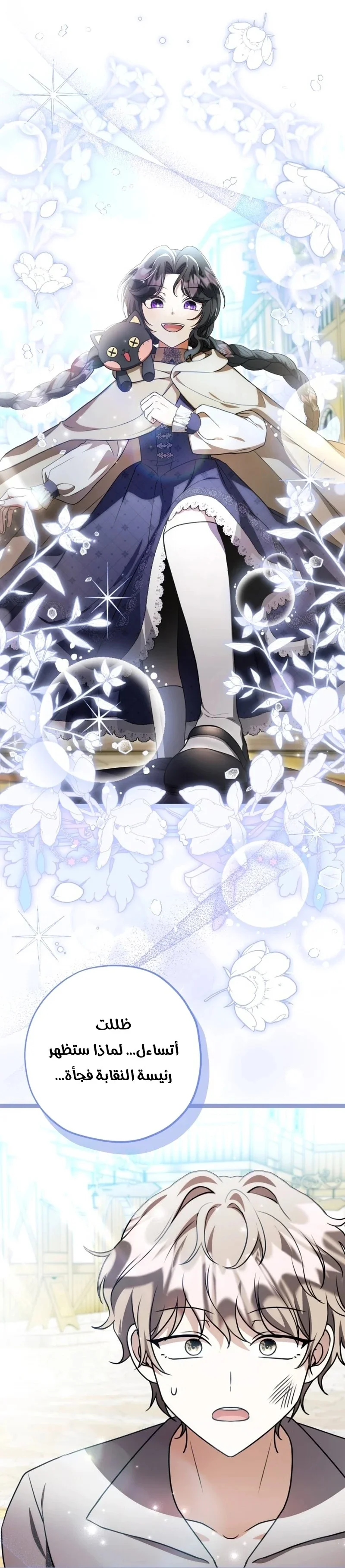 Read The Villain’s Daughter Plans to Run Away AR Manga Online