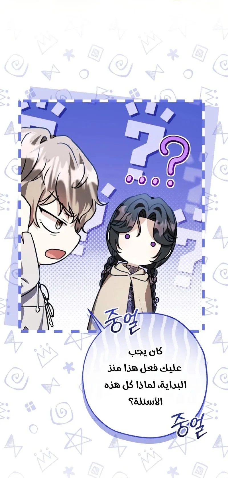 Read The Villain’s Daughter Plans to Run Away AR Manga Online