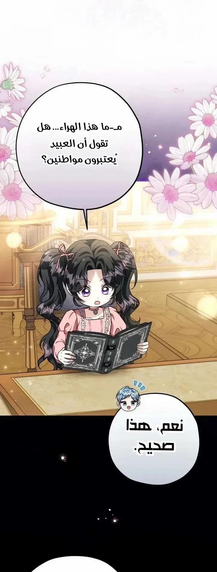 Read The Villain’s Daughter Plans to Run Away AR Manga Online