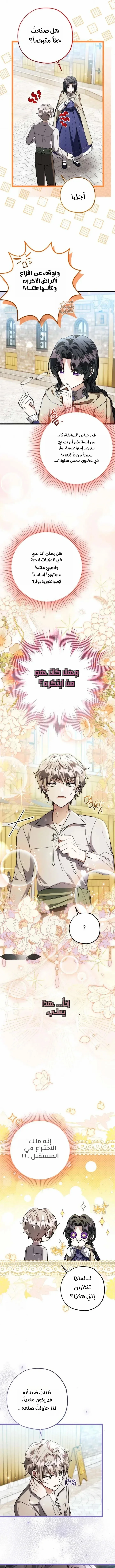 Read The Villain’s Daughter Plans to Run Away AR Manga Online