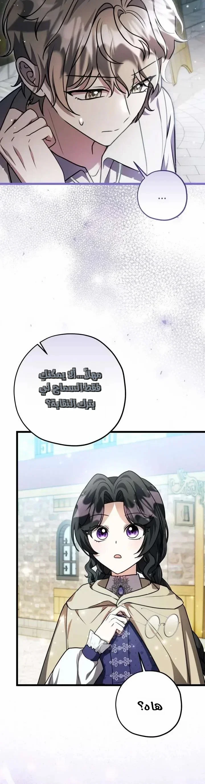Read The Villain’s Daughter Plans to Run Away AR Manga Online