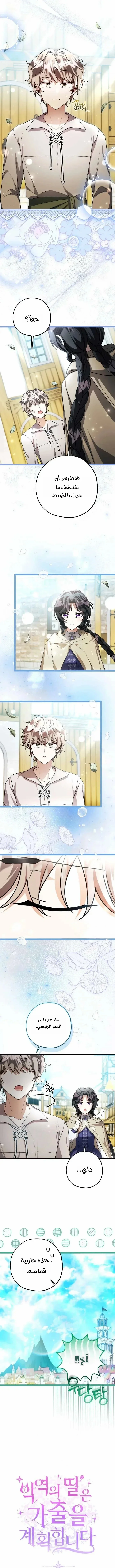 Read The Villain’s Daughter Plans to Run Away AR Manga Online