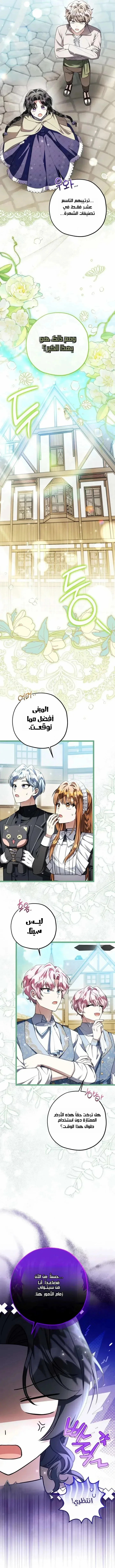 Read The Villain’s Daughter Plans to Run Away AR Manga Online