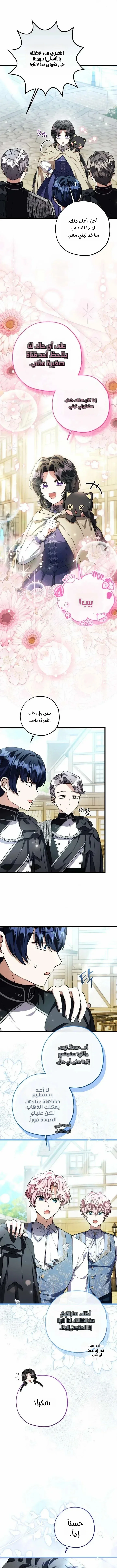 Read The Villain’s Daughter Plans to Run Away AR Manga Online