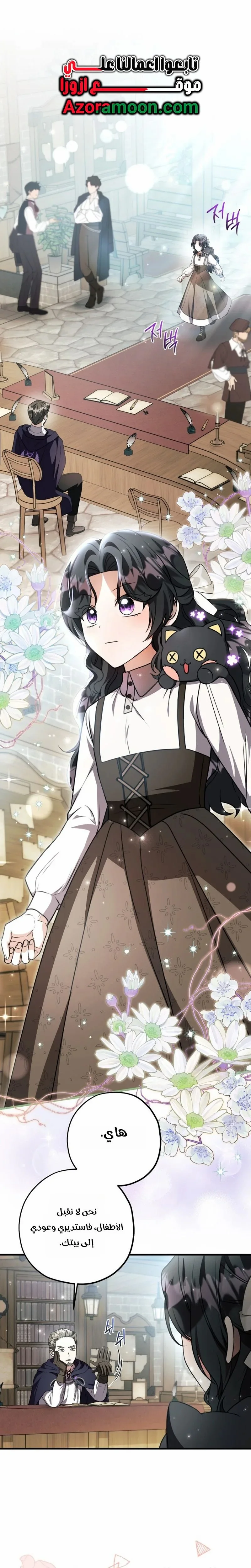Read The Villain’s Daughter Plans to Run Away AR Manga Online