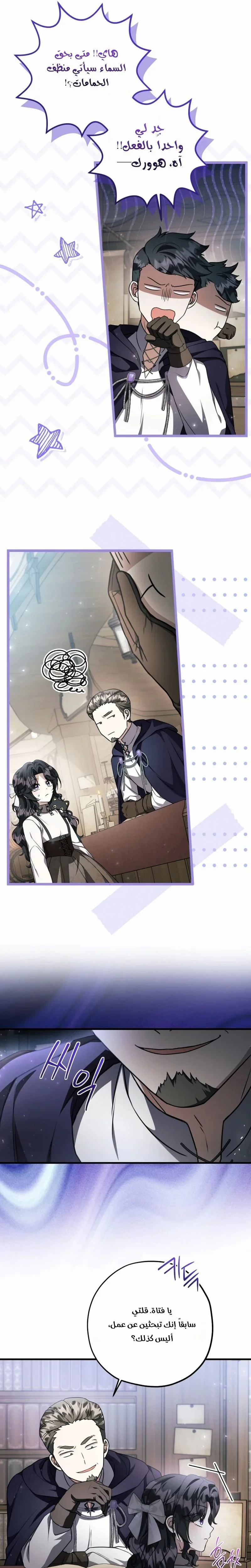 Read The Villain’s Daughter Plans to Run Away AR Manga Online