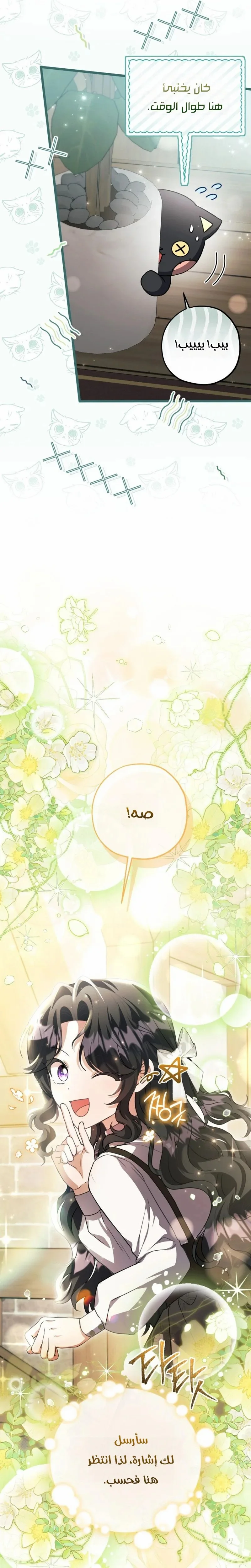 Read The Villain’s Daughter Plans to Run Away AR Manga Online
