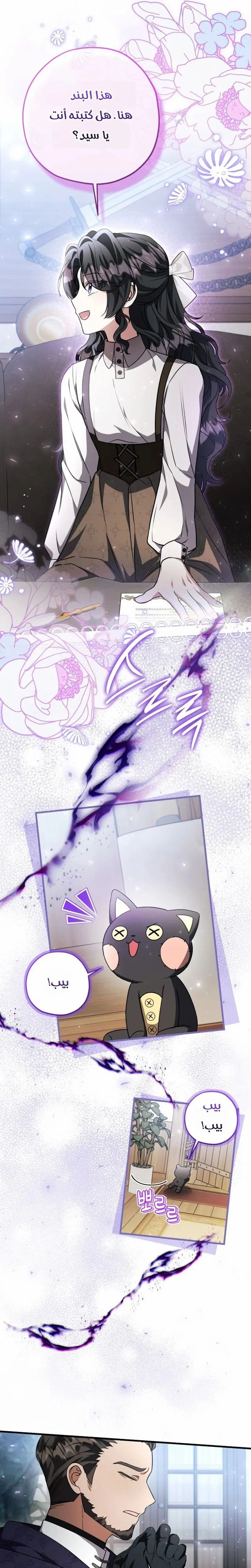 Read The Villain’s Daughter Plans to Run Away AR Manga Online