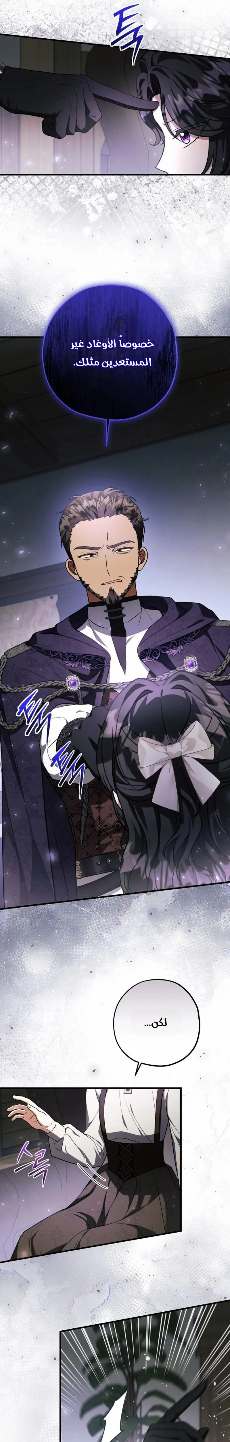 Read The Villain’s Daughter Plans to Run Away AR Manga Online