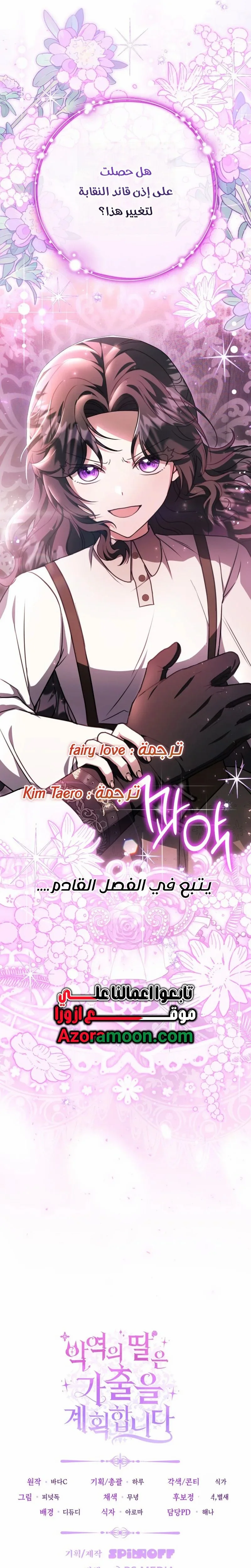 Read The Villain’s Daughter Plans to Run Away AR Manga Online