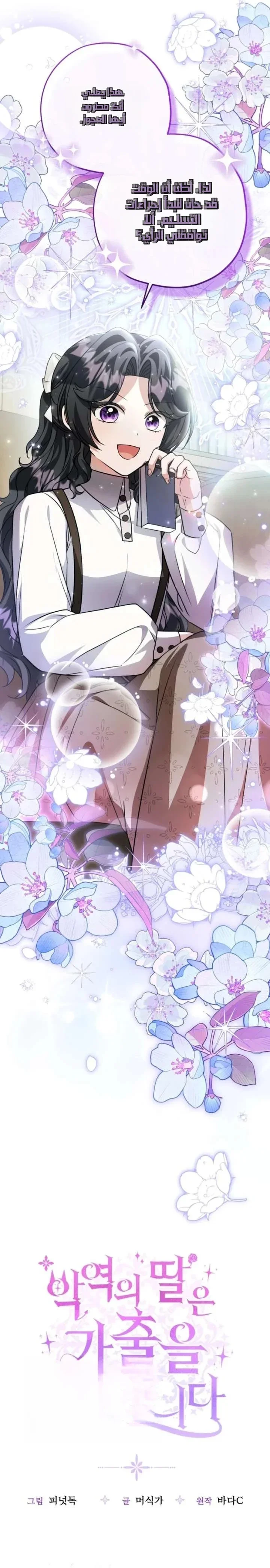 Read The Villain’s Daughter Plans to Run Away AR Manga Online