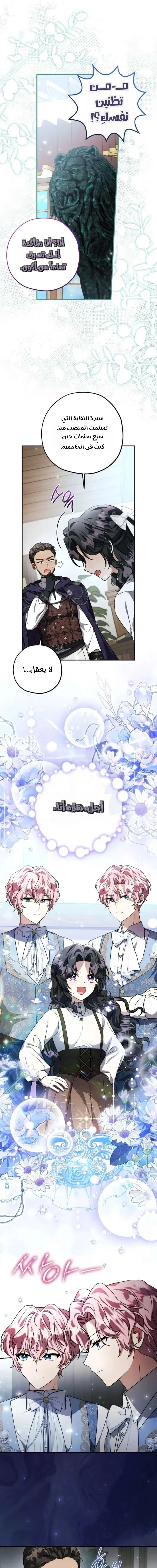 Read The Villain’s Daughter Plans to Run Away AR Manga Online