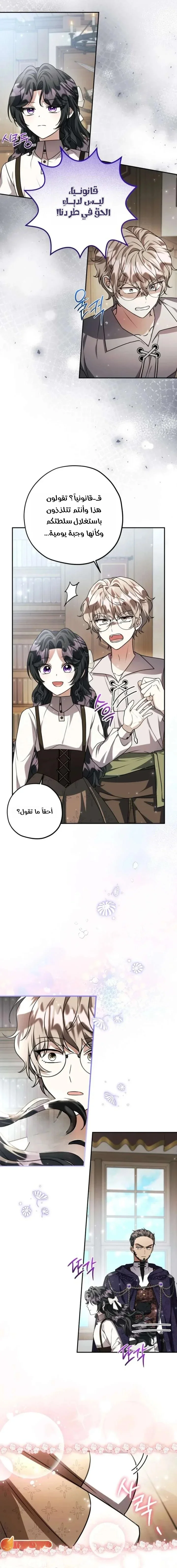 Read The Villain’s Daughter Plans to Run Away AR Manga Online