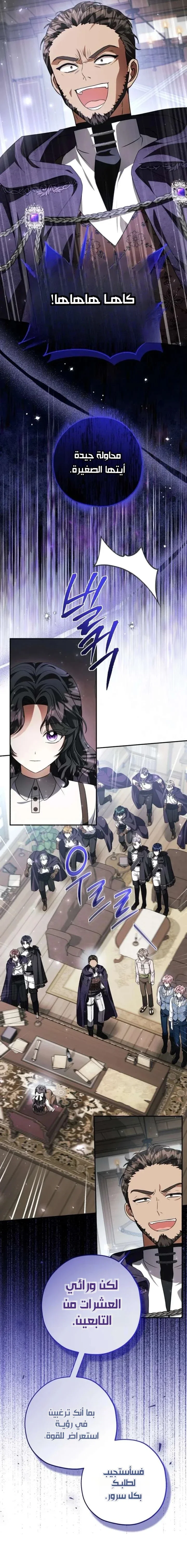 Read The Villain’s Daughter Plans to Run Away AR Manga Online
