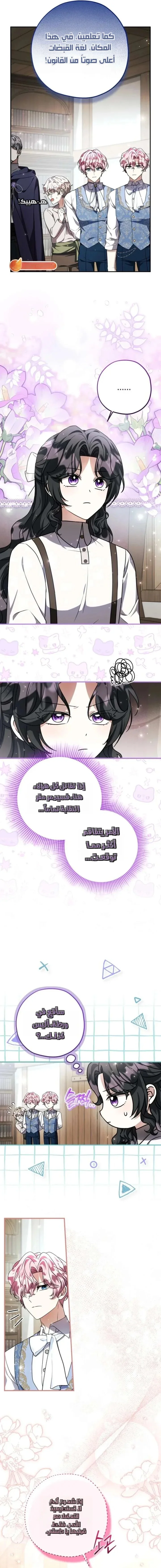 Read The Villain’s Daughter Plans to Run Away AR Manga Online