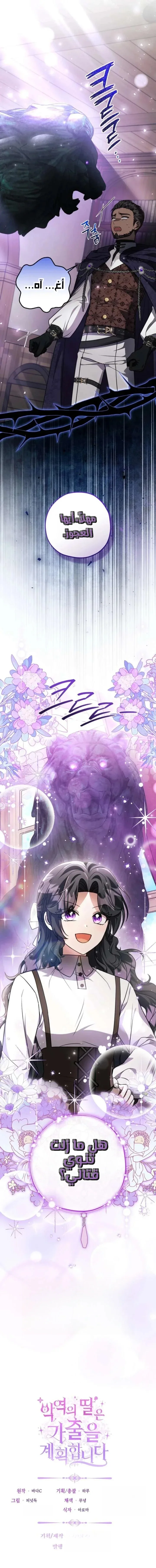 Read The Villain’s Daughter Plans to Run Away AR Manga Online