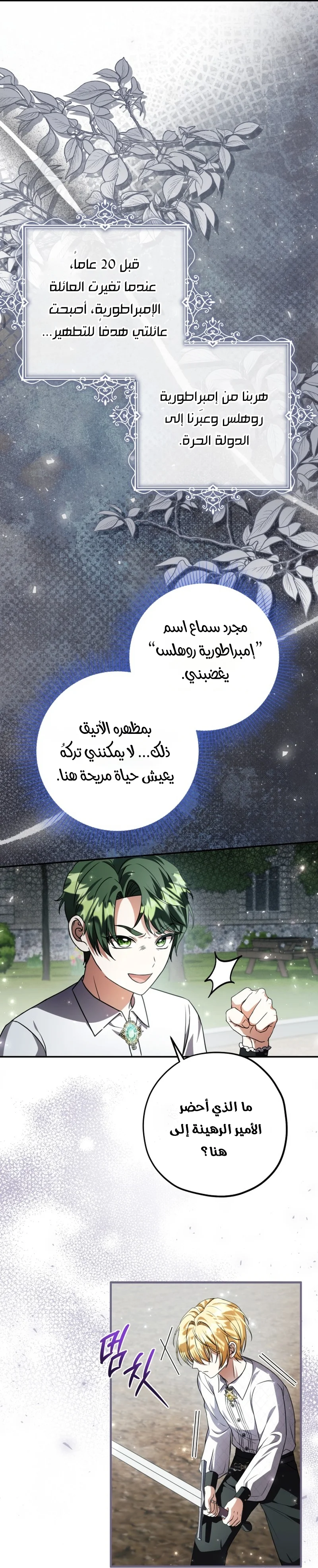 Read The Villain’s Daughter Plans to Run Away AR Manga Online