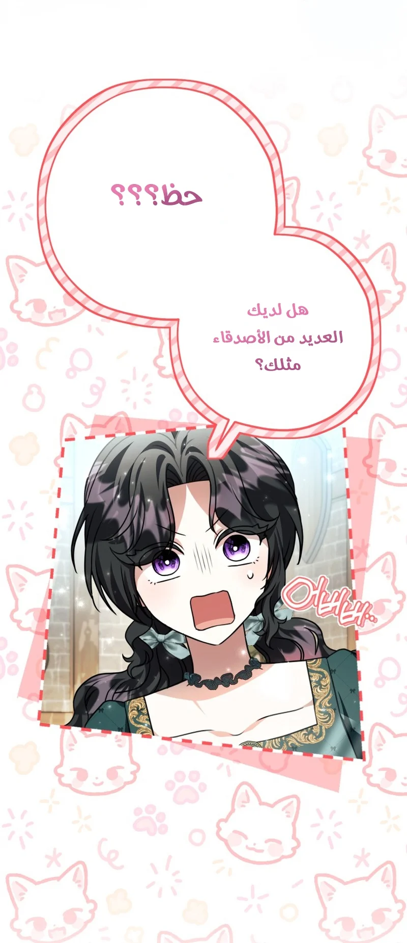 Read The Villain’s Daughter Plans to Run Away AR Manga Online