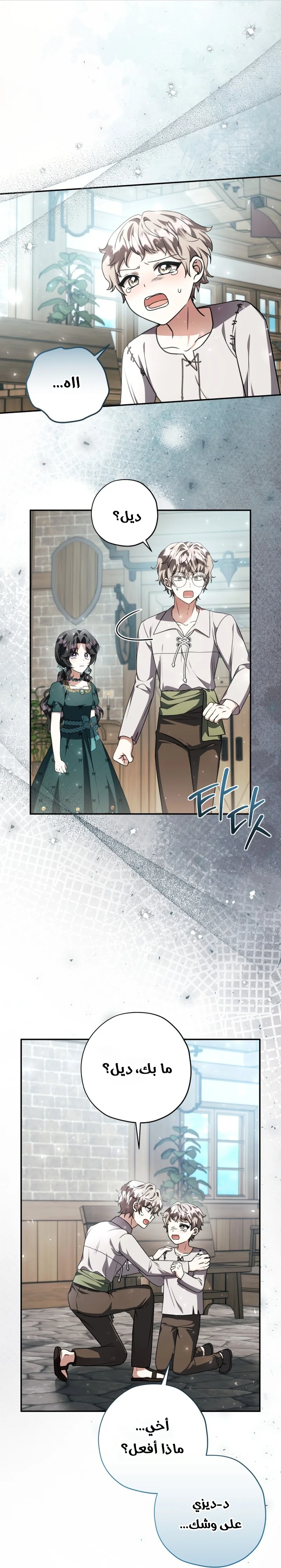 Read The Villain’s Daughter Plans to Run Away AR Manga Online