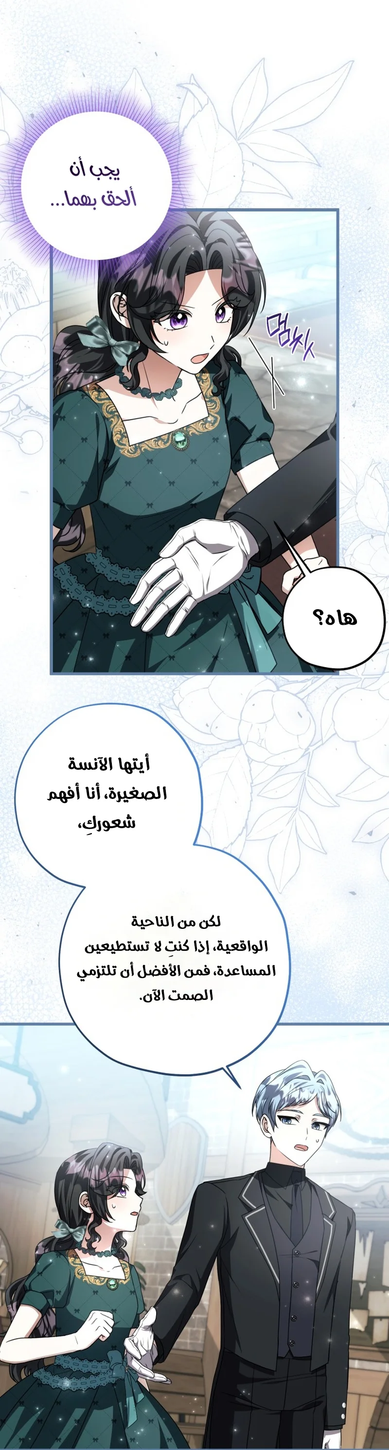 Read The Villain’s Daughter Plans to Run Away AR Manga Online