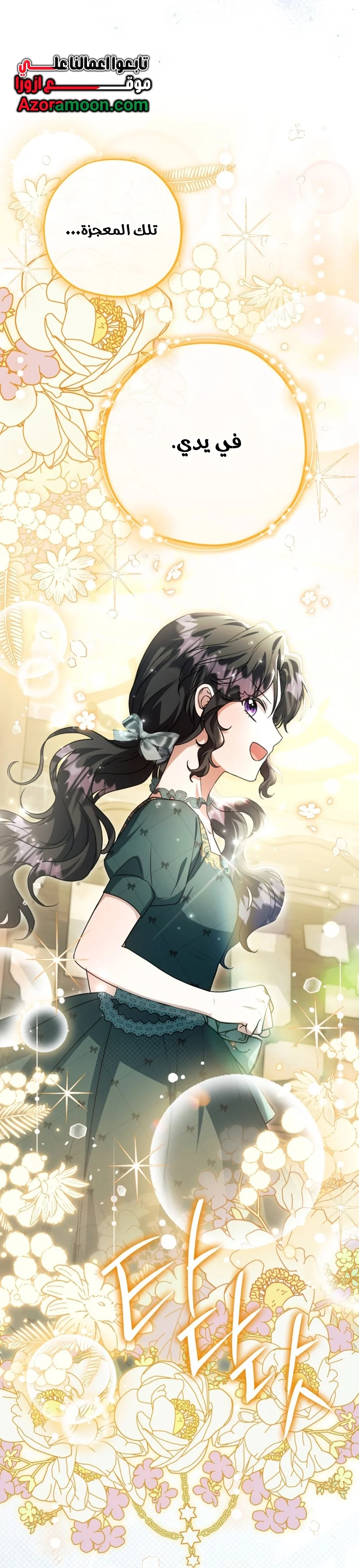 Read The Villain’s Daughter Plans to Run Away AR Manga Online