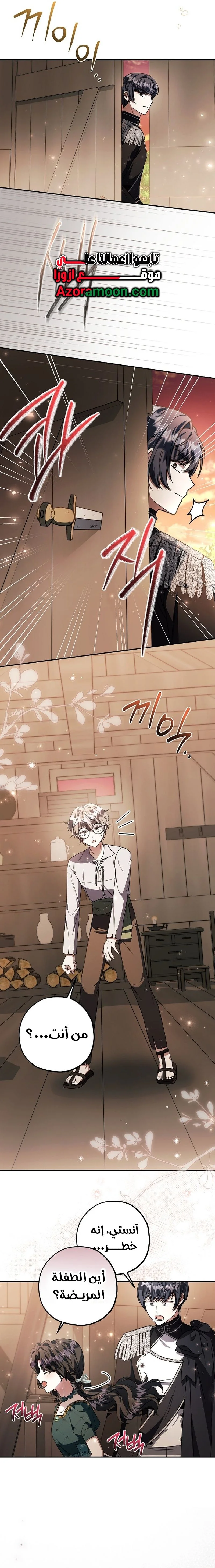 Read The Villain’s Daughter Plans to Run Away AR Manga Online