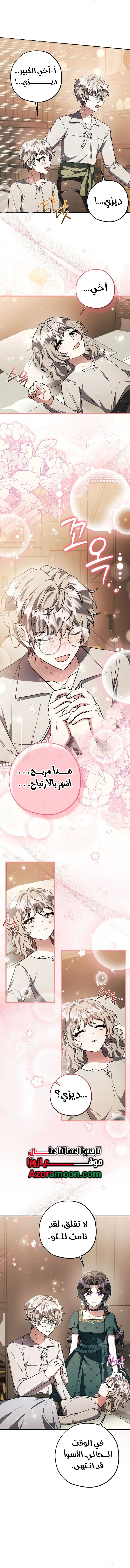 Read The Villain’s Daughter Plans to Run Away AR Manga Online