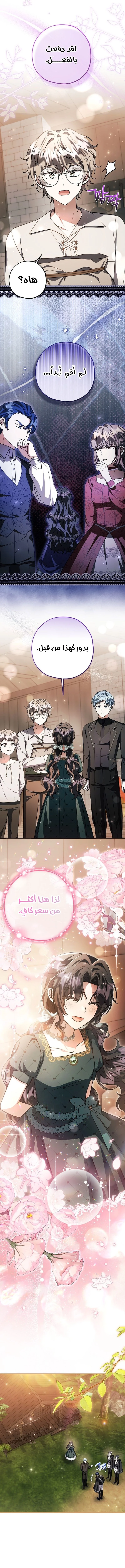 Read The Villain’s Daughter Plans to Run Away AR Manga Online